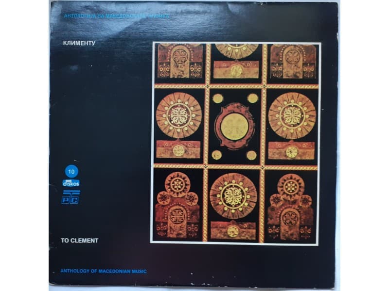 Various — Antology of Macedonian music -tо Clement
