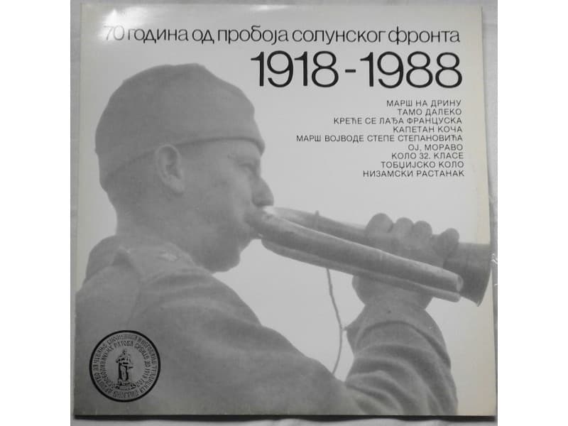 Various-70 Godina od proboja Solunskog fronta 1918-1988 — —