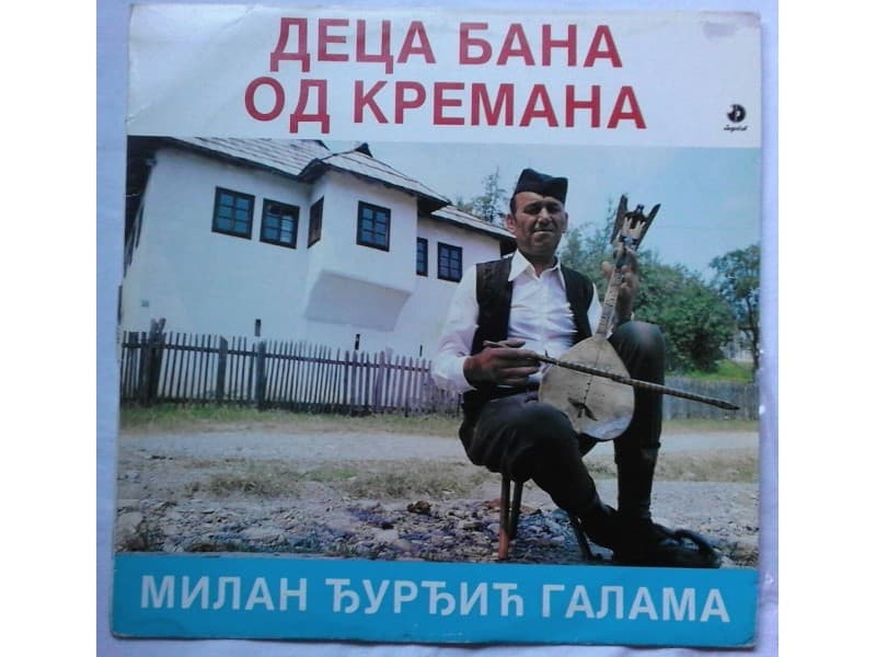 MILAN DJURDJIC GALAMA — Deca bana od Kremana