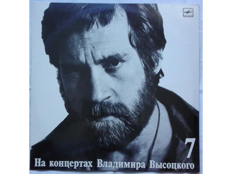 Владимир Высоцкий – Большой Каретный — —