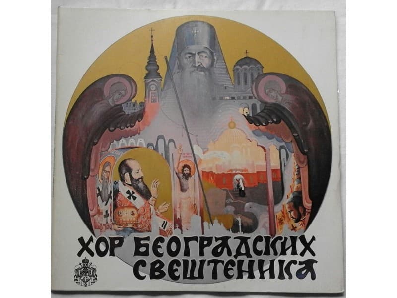 Hor Beogradskih Svestenika — Hor Beogradskih svestenika