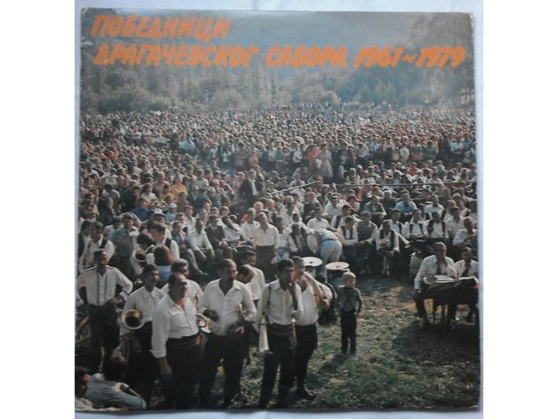 Various — Pobednici Dragacevskog Sabora 1961-1979