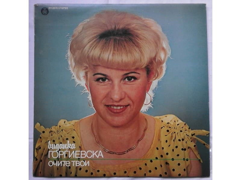 Виданка Ѓорѓиевска — Очите Твои