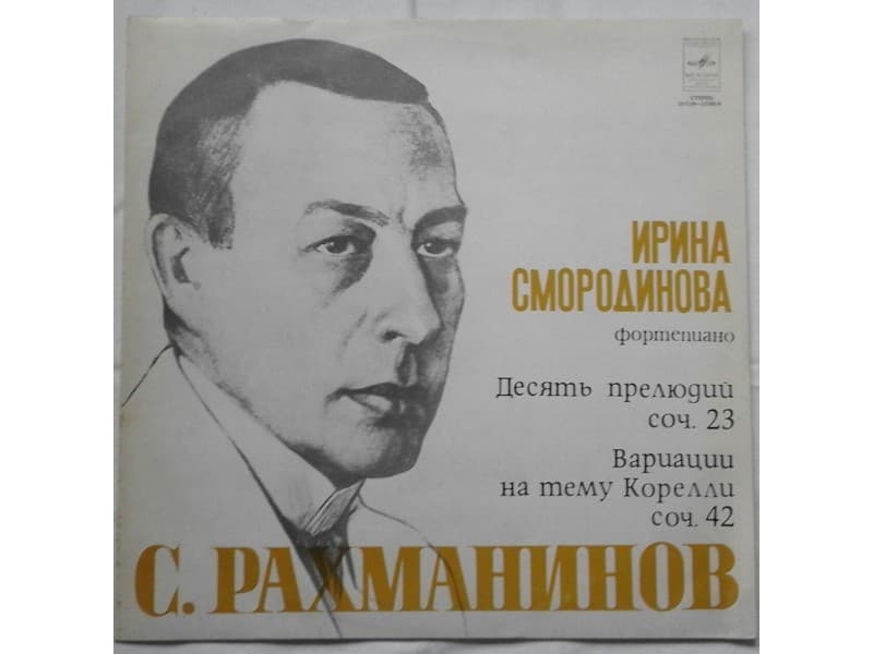 S.Rahmaninov, Irina Smorodinova — прелюдий соч. 23