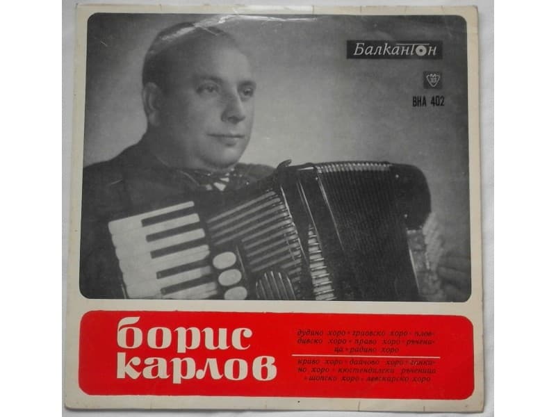 BORIS KARLOV — DUDINO HORO