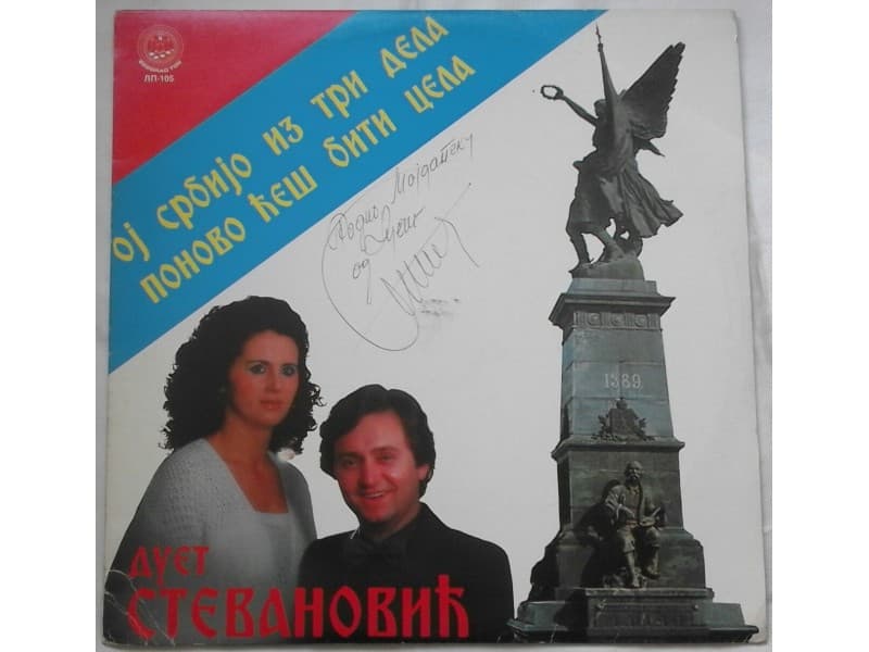 Duet Stevanovic — Oj Srbijo iz tri dela ponovo ces biti