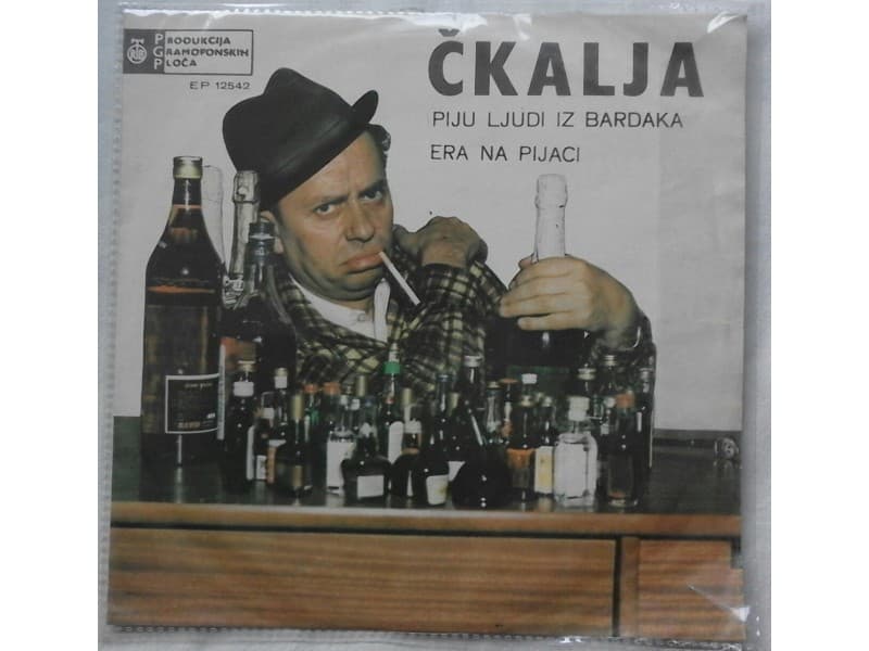 MIODRAG PETROVIC CKALJA — Brak na probu