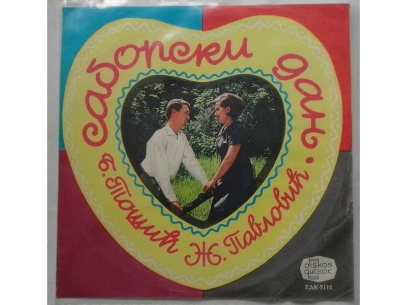 Duet B.Tosic — Z.Pavlovic - Saborski dan