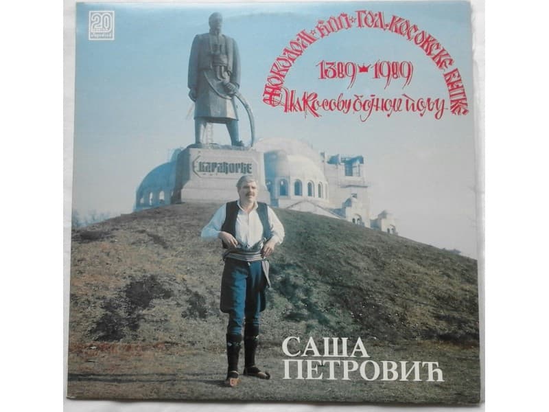++SASA PETROVIC — Na Kosovu bojnom polju