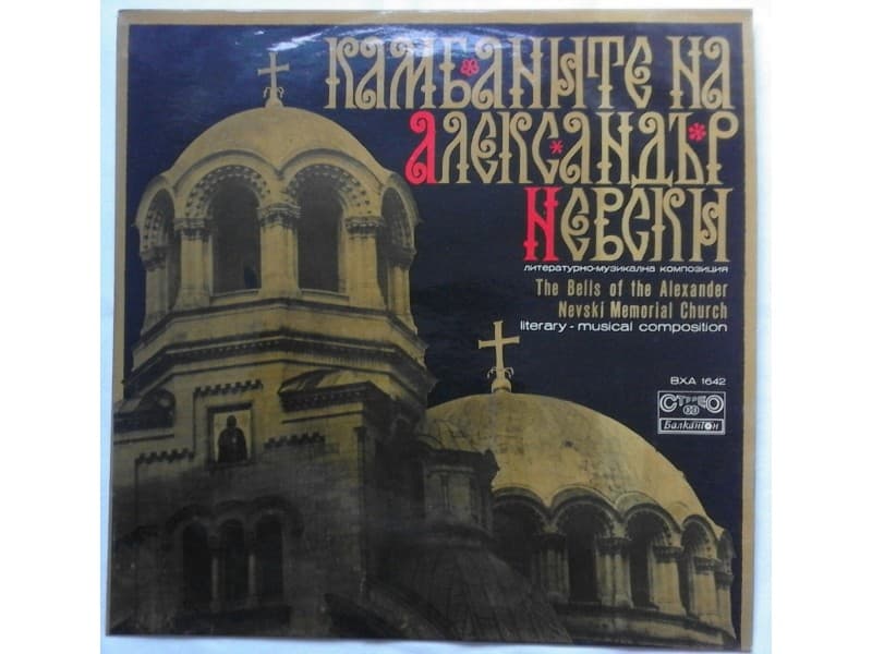 The Bells of the Alexander Nevski Memorial Church — —
