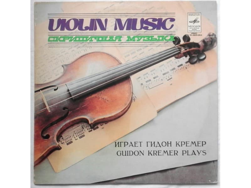 GUIDON KREMER — Plays violin music (J.Brahms)