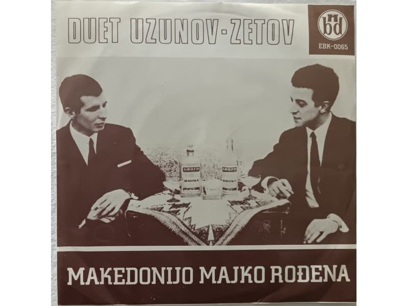 DUET UZUNOV-ZETOV — MAKEDONIJO MAJKO RODJENA