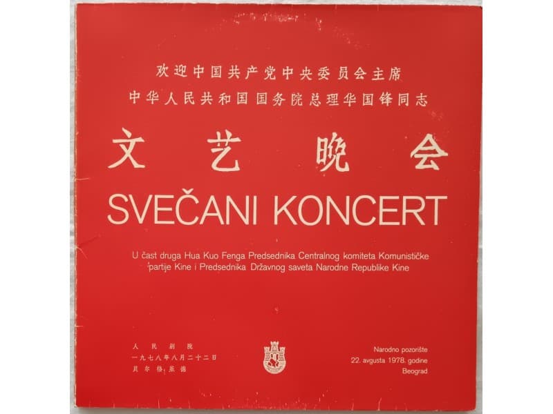 VARIOUS — SVECANI KONCERT