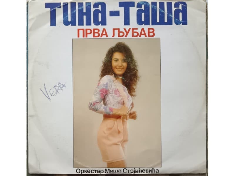 TINA TASA — PRVA LJUBAV ( Promo Ploca )