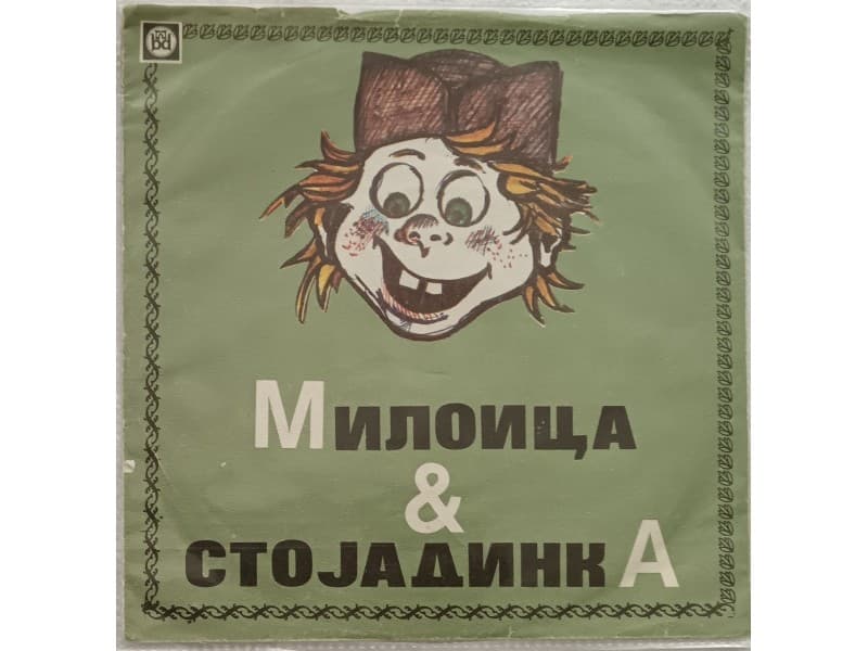 ROKERI S MORAVU — MILOICA & STOJADINKA
