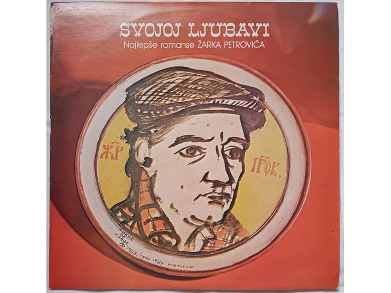 Various -ZARKO PETROVIC — Svojoj Ljubavi (Mint)