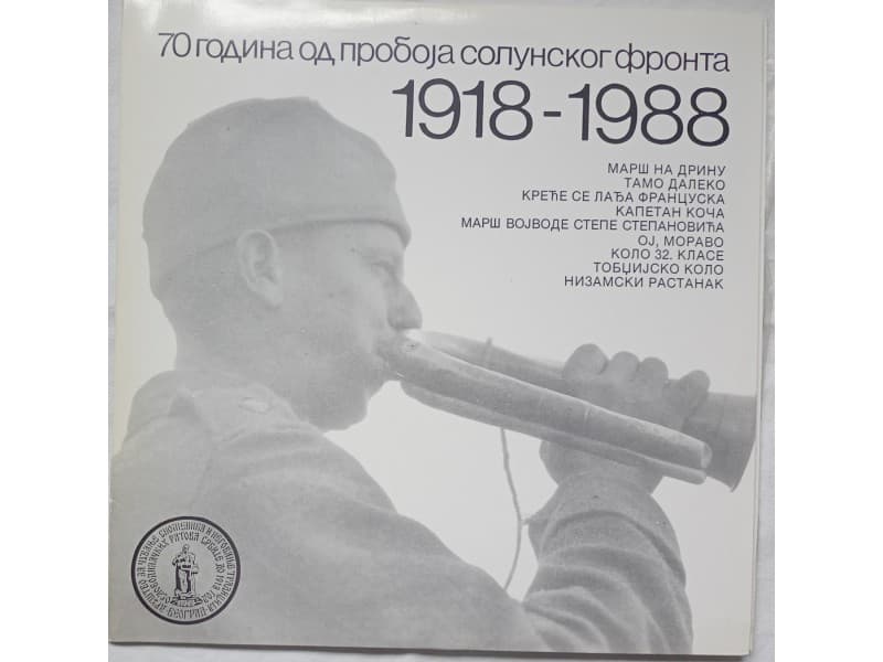 Various -70 Godina od proboja Solunskog fronta 1918-`88 — —