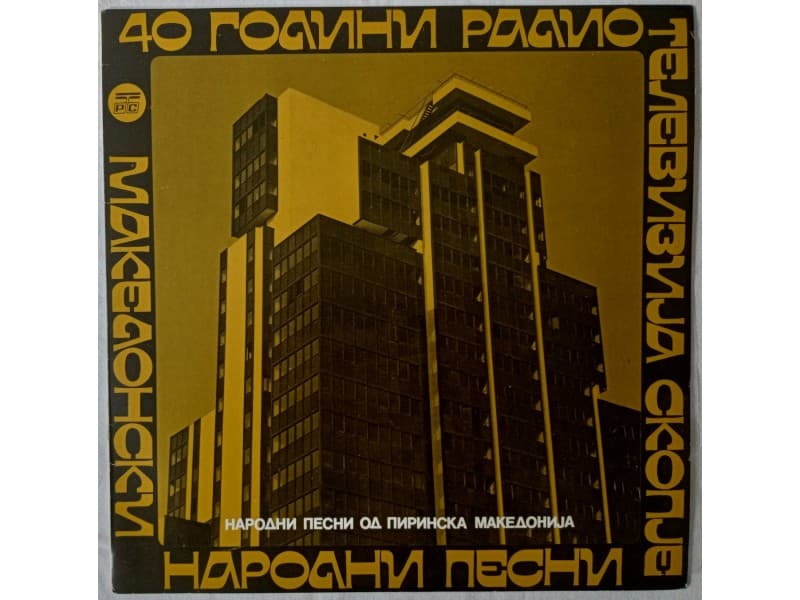 Various — Narodni pesni od Pirinska Makedonija(Mint !!!