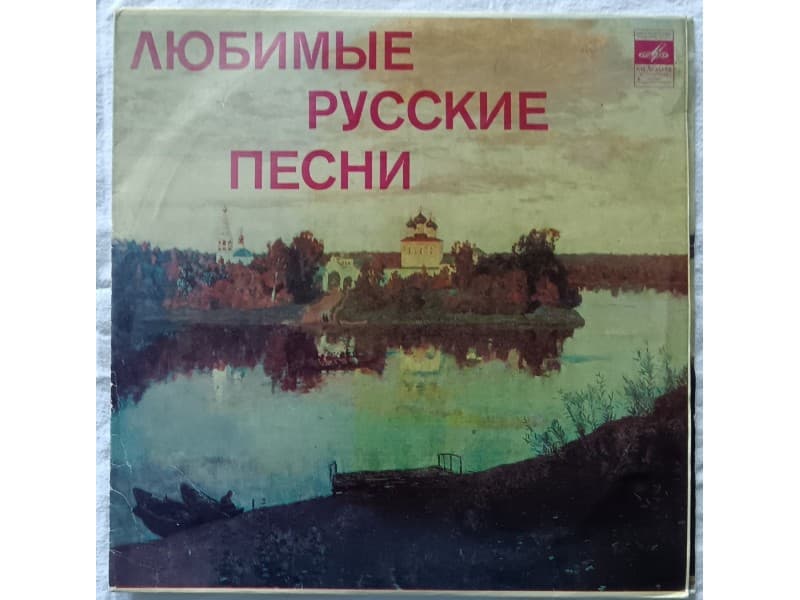 VARIOUS — Favourite Russian Folk Songs
