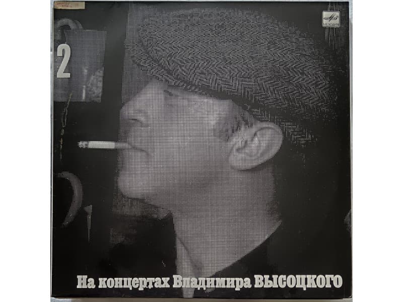 VLADIMIR VISSOTSKY — 2 Спасите Наши Души
