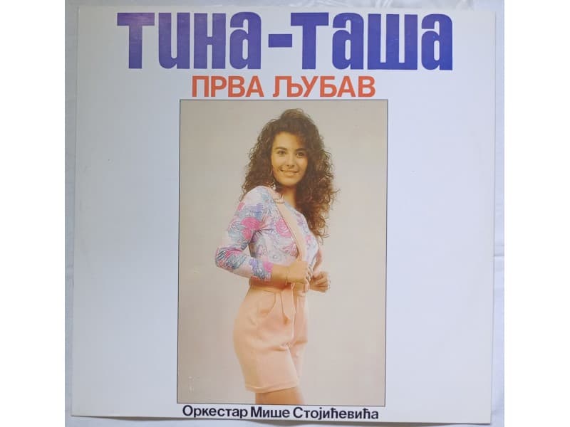 TINA TASA — PRVA LJUBAV ( Neslusana )