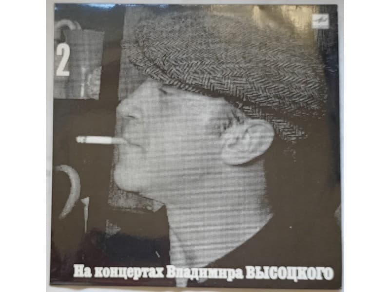 VLADIMIR VISSOTSKY — 2 Спасите Наши Души