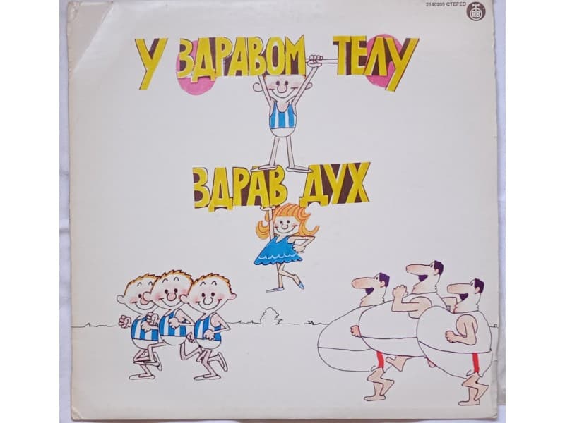 VARIOUS — U ZDRAVOM TELU ZDRAV DUH