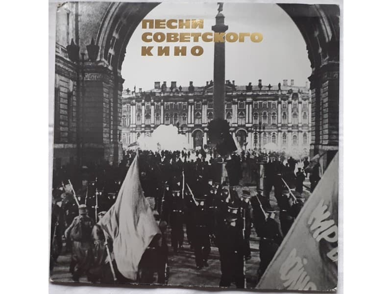 VARIOUS — SONGS FROM SOVIET FILMS