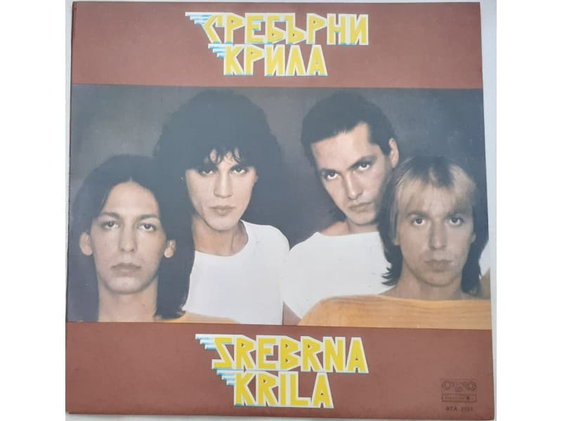 SREBRNA KRILA — Sreo sam ljubav iz prve pjesme