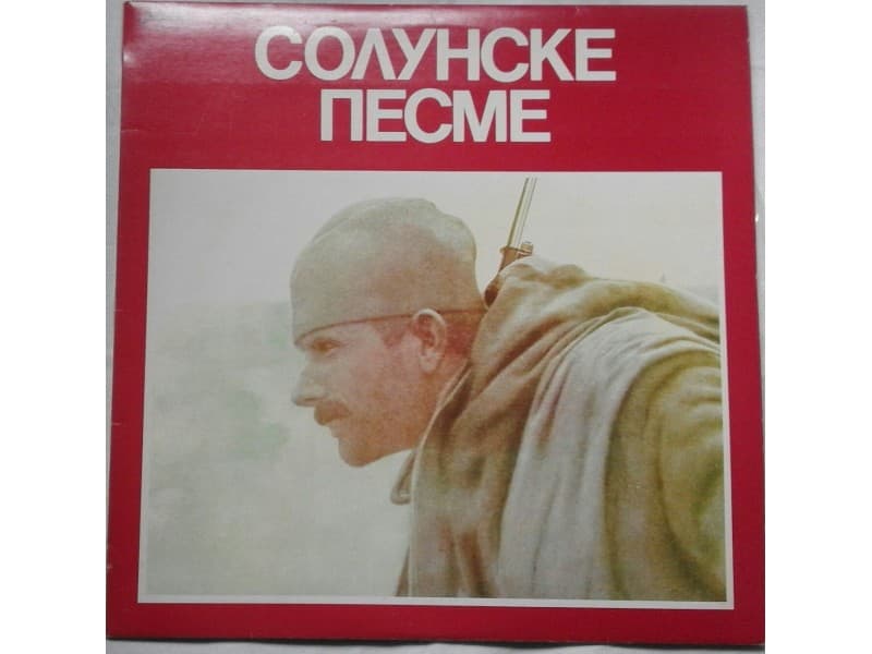 VARIOUS — SOLUNSKE PESME
