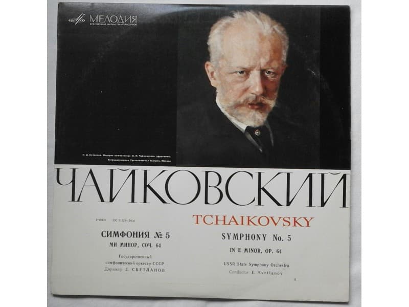 Tchaikovsky,Svetlanov,USSR State orchastra-Symphony No. — —