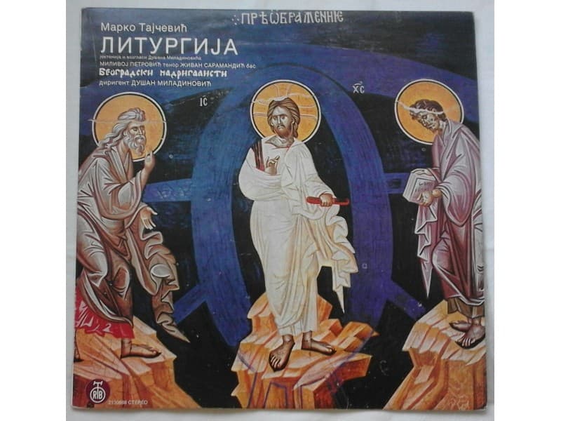Marko Tajcevic,Zivan saramandic,Milivoje Petrovic — Lit