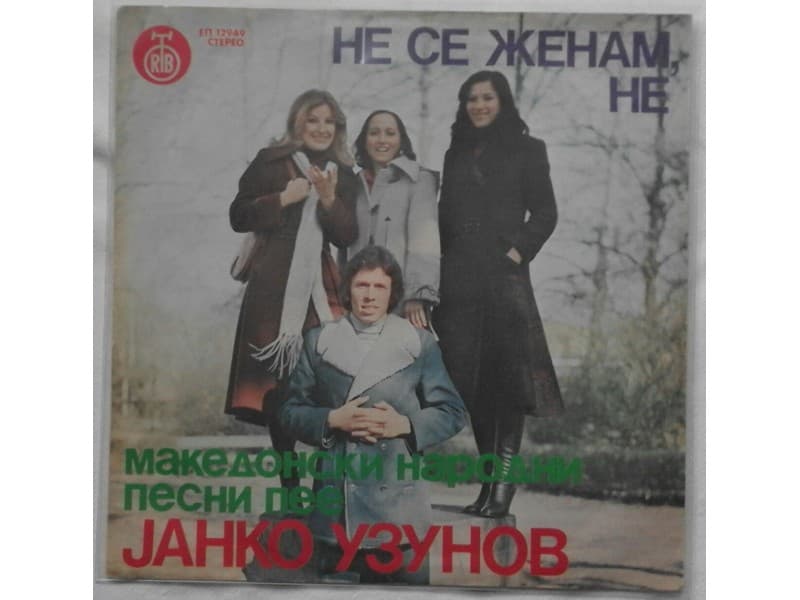 JANKO UZUNOV — NE SE ZENAM NE