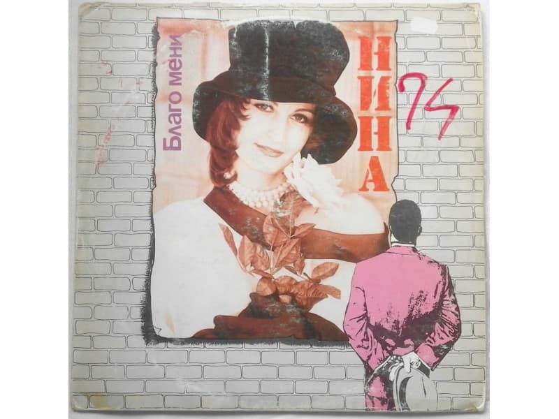NINA — BLAGO MENI