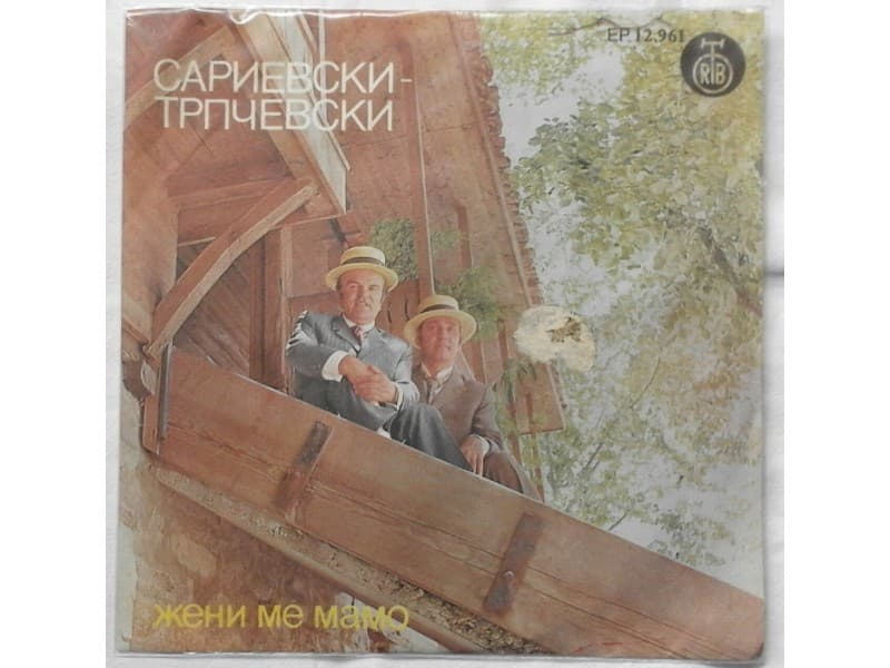 Duet SARIEVSKI — TRPCEVSKI - Zeni me mamo
