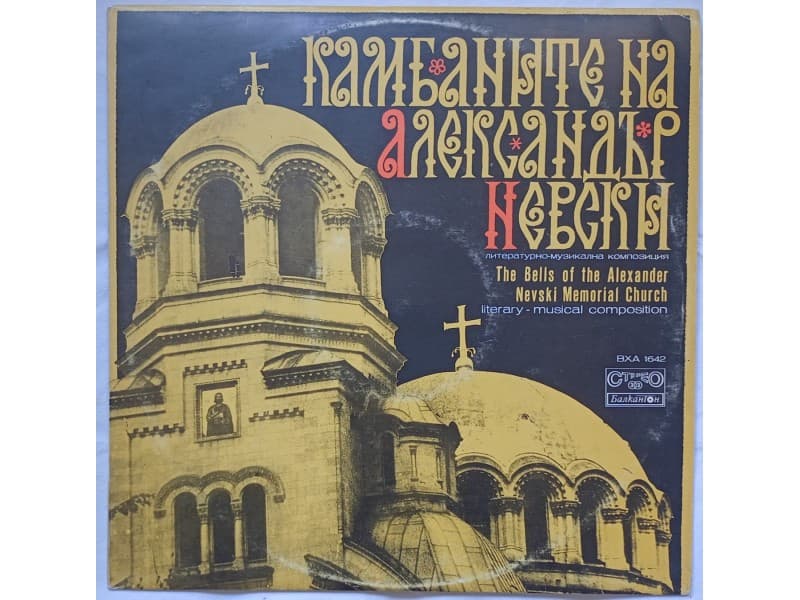 Various — Bells of Alexander Nevski Memorial Church