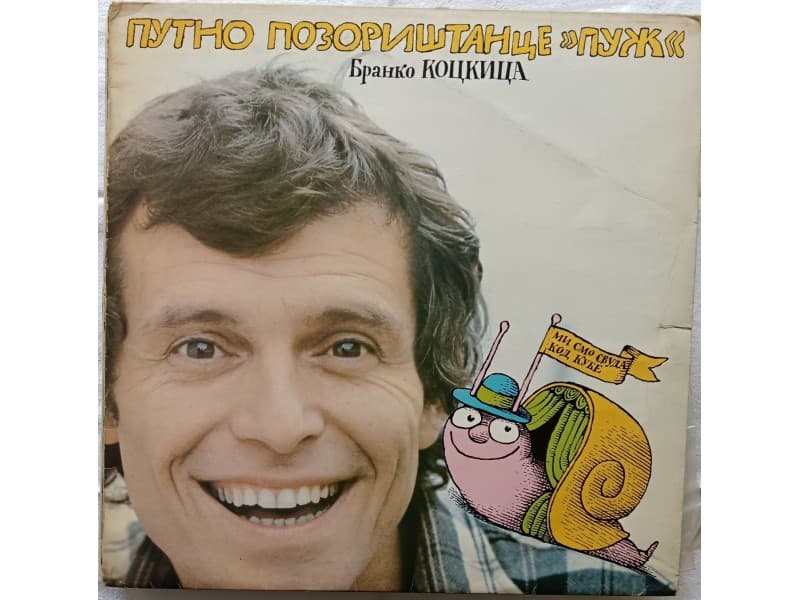 BRANKO KOCKICA — PUTNO POZORISTANCE PUZ