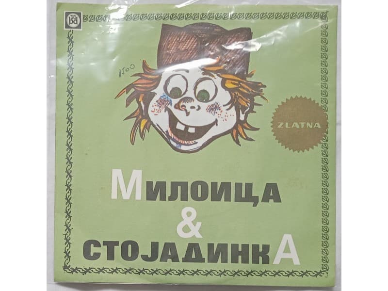 ROKERI S MORAVU — MILOICA & STOJADINKA