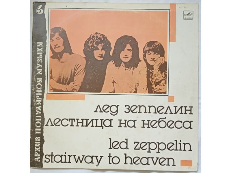 LED ZEPPELIN — STAIRWAY TO HEAVEN